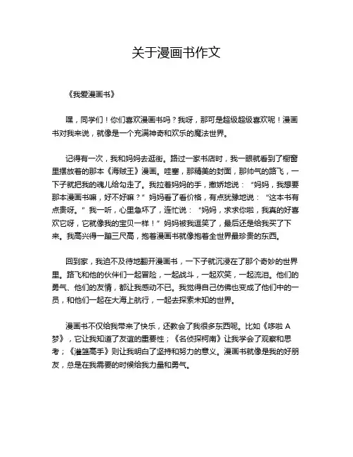 关于漫画书作文