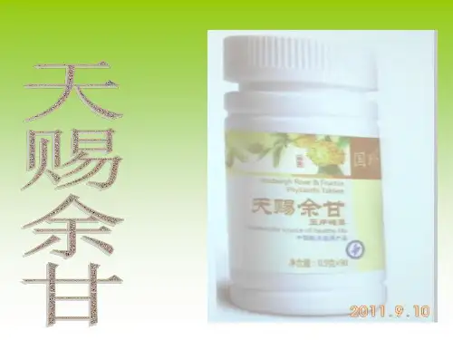 天赐余甘