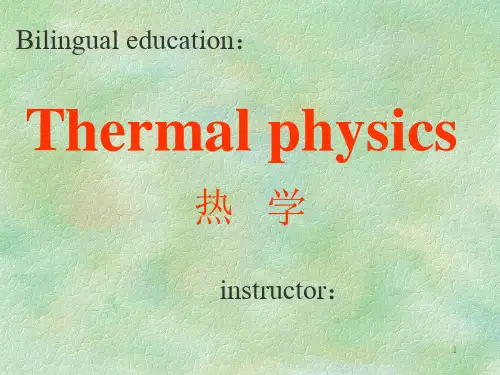 热学PPT课件