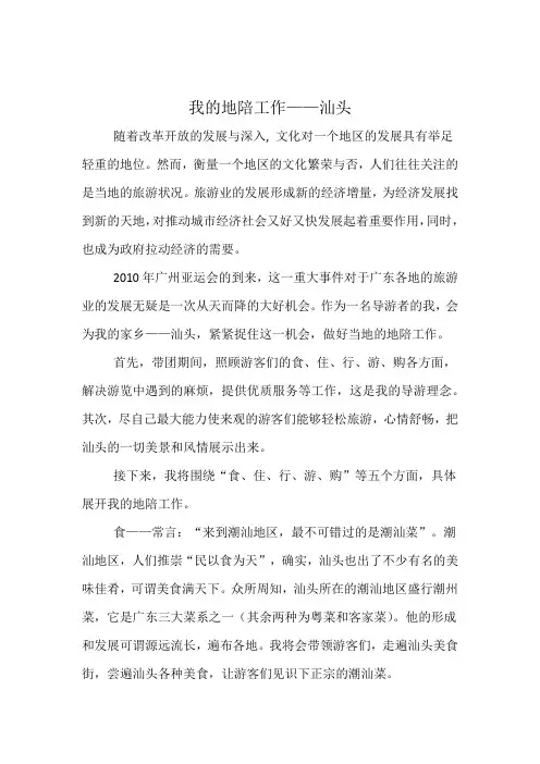 导游--汕头地陪工作