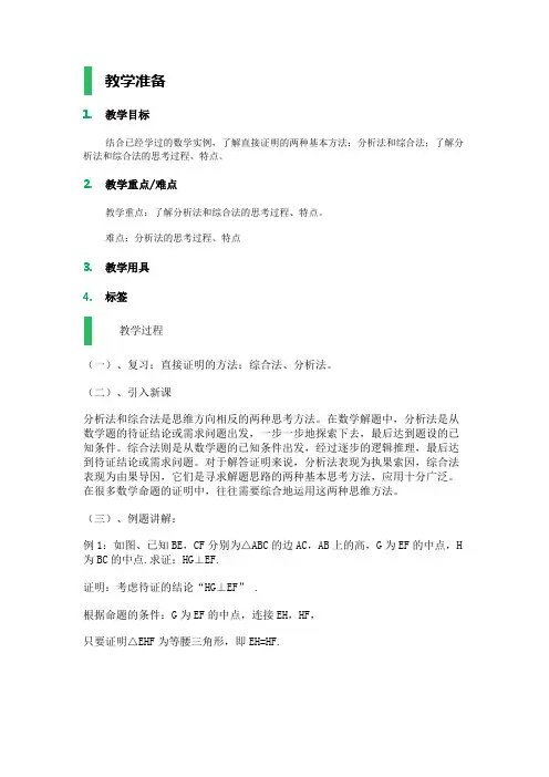 高中数学北师大版选修1-2教案-3.2分析法