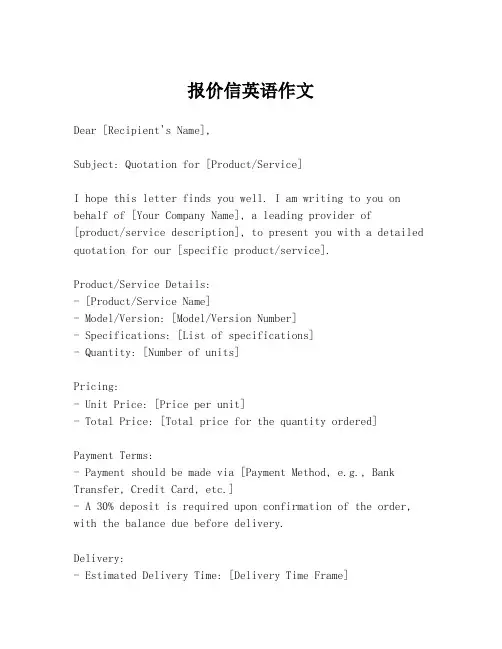 报价信英语作文