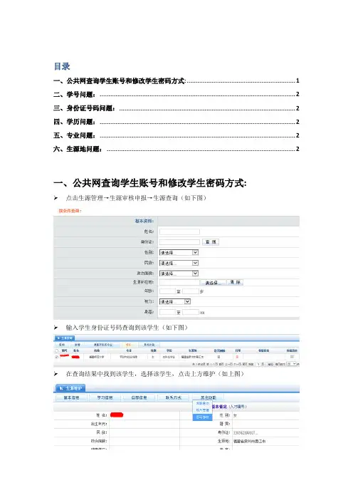 毕业生就业公共网注册常见问题解决方法