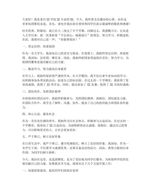大二团推优竞选演讲稿