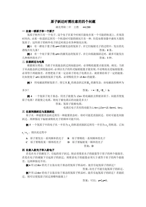 原子跃迁时需注意的四个问题
