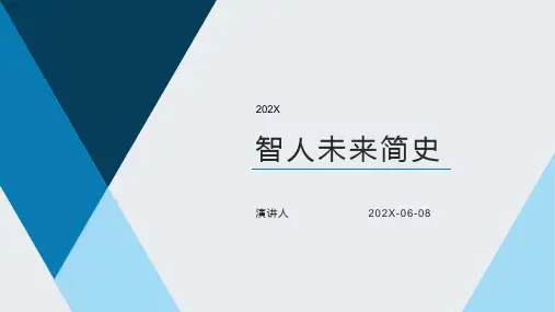 智人未来简史PPT模板