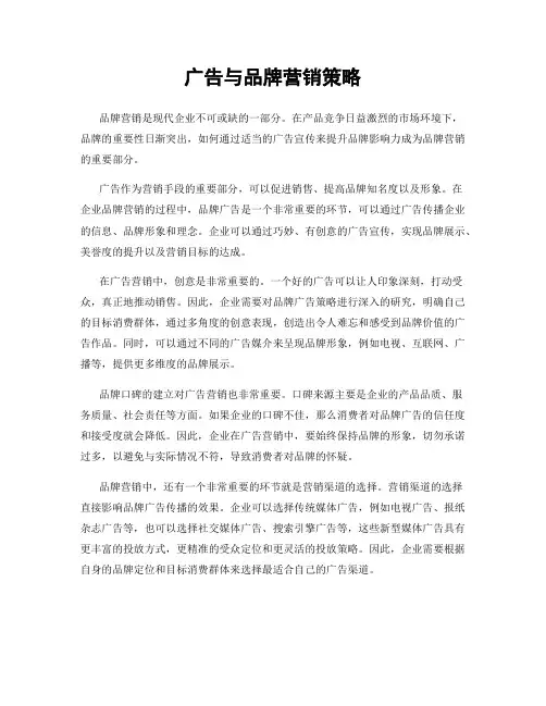 广告与品牌营销策略