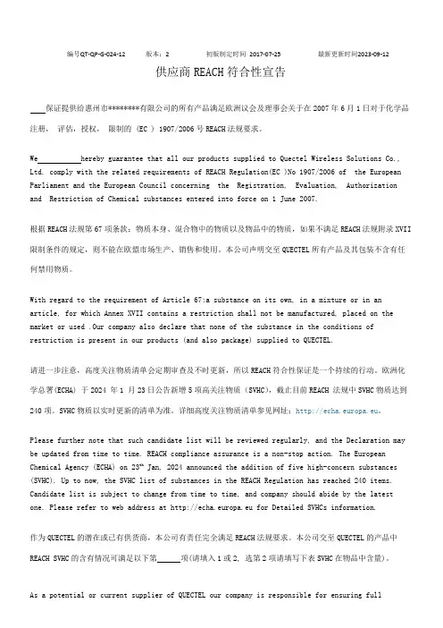 WI-017-008 供应商REACH符合性宣告