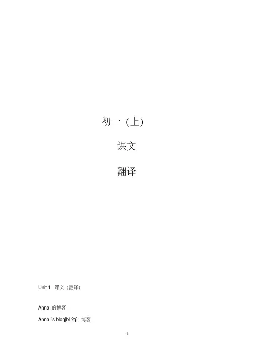 (完整版)深圳牛津版英语最新七年级(上)课文(带翻译)