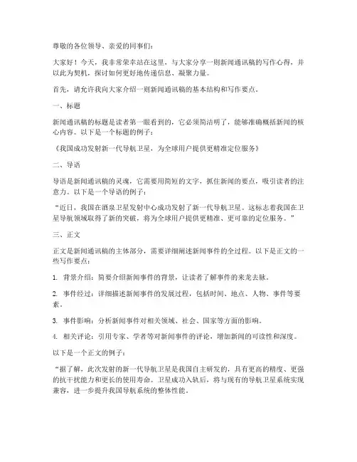 新闻通讯稿演讲稿范文