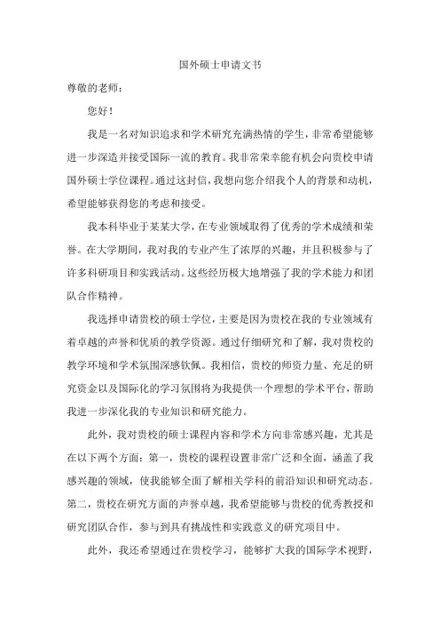 国外硕士申请文书