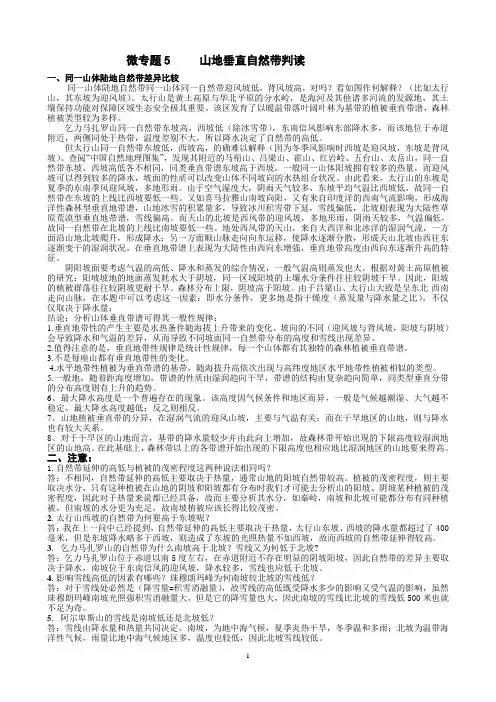 高中微专题    山地垂直自然带判读