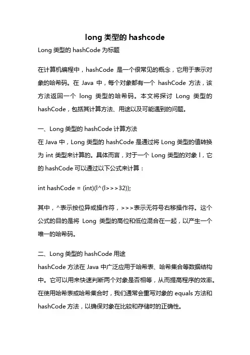 long类型的hashcode