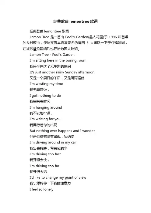 经典歌曲lemontree歌词
