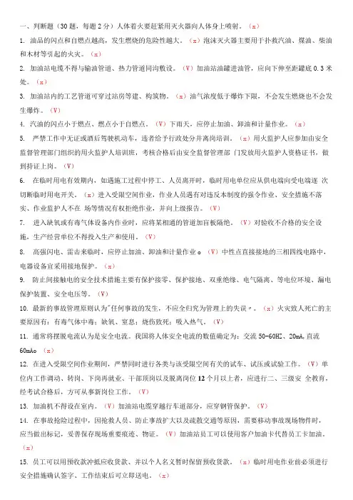 二级安全教育试卷（答案）.docx