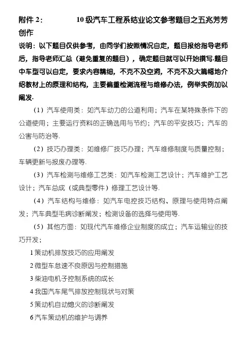 汽车系毕业论文参考题目