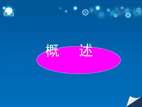 水肿中医护理查房ppt课件
