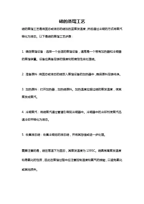 碲的蒸馏工艺