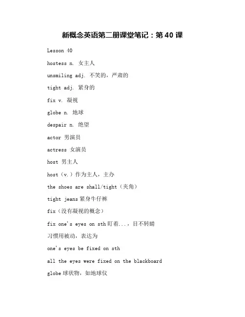 新概念英语第二册课堂笔记：第40课