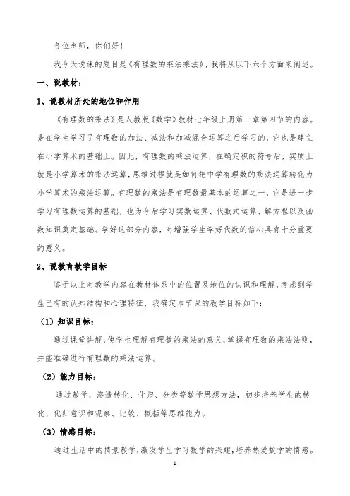 有理数的乘法  说课稿