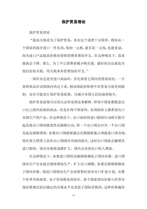 保护贸易理论