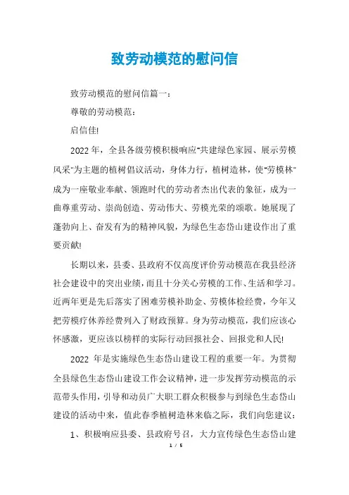 致劳动模范的慰问信
