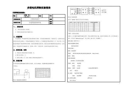步进电机控制实验报告