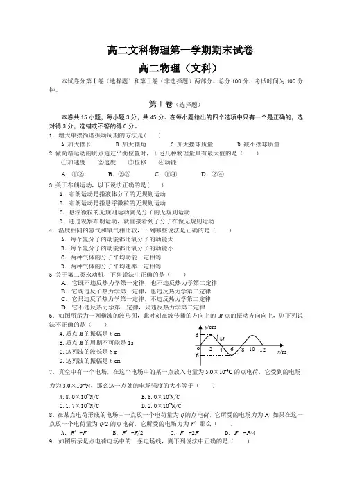 高二文科物理第一学期期末试卷