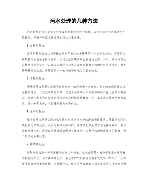 污水处理的几种方法