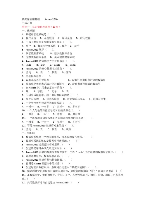 数据库应用基础——Access2010第3版书后习题含答案