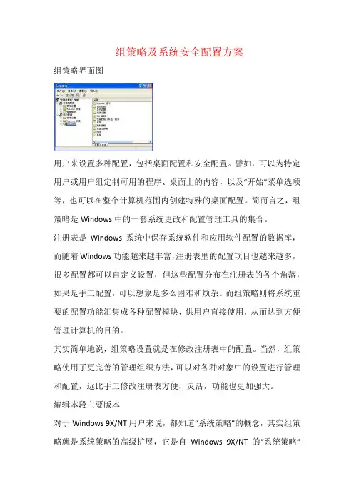 组策略及系统安全配置方案