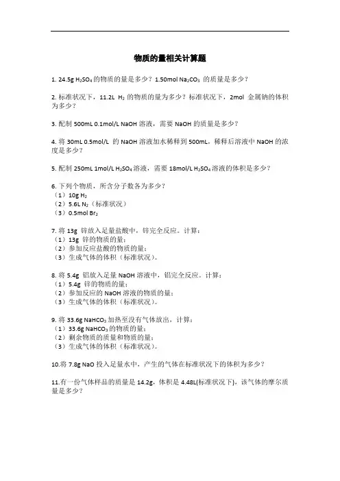 物质的量相关计算题