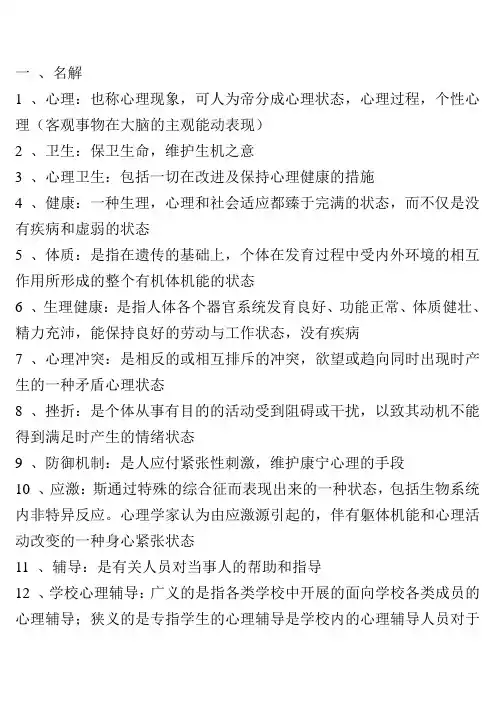 心理卫生与心理辅导