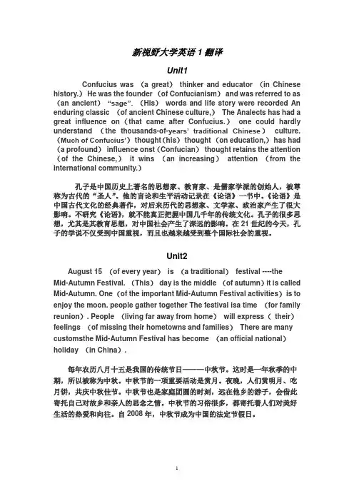 新视野大学英语第三版1课后翻译