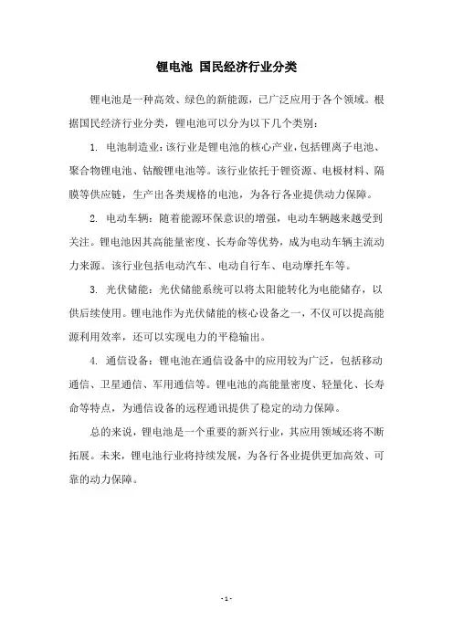 锂电池 国民经济行业分类