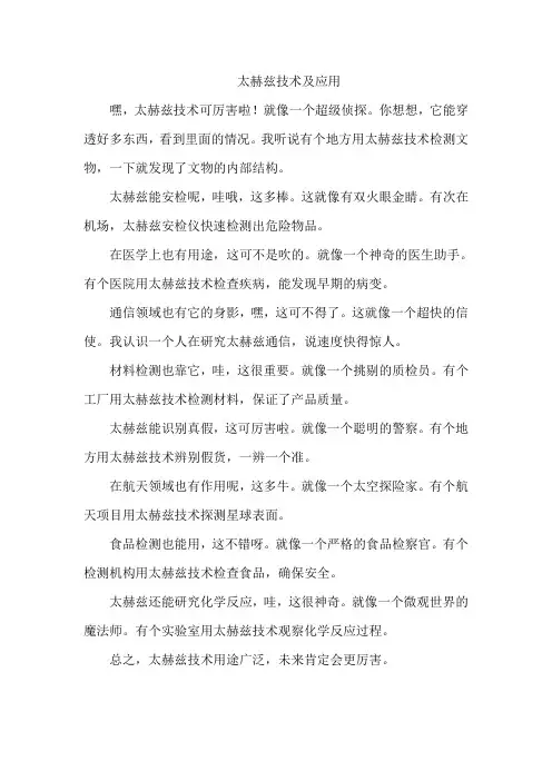 太赫兹技术及应用