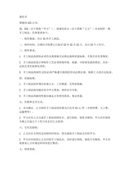 委托书范本手工制作