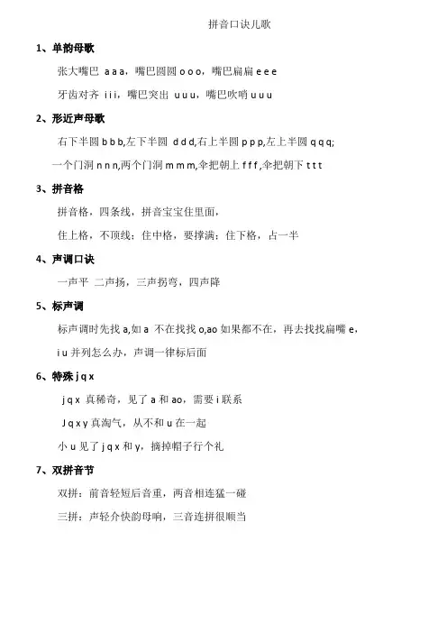 拼音口诀儿歌