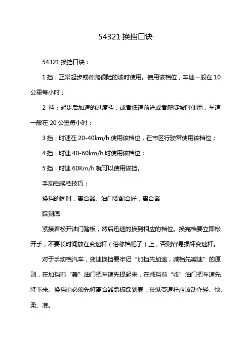 54321换挡口诀