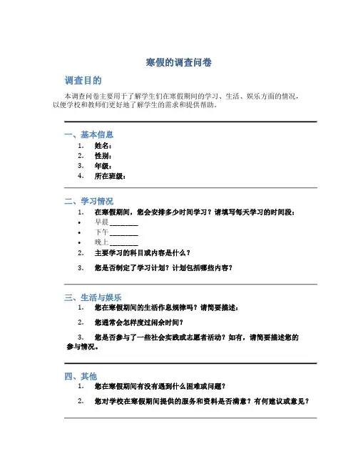寒假的调查问卷
