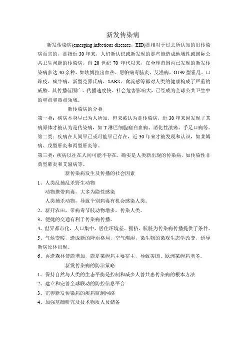 新发传染病1