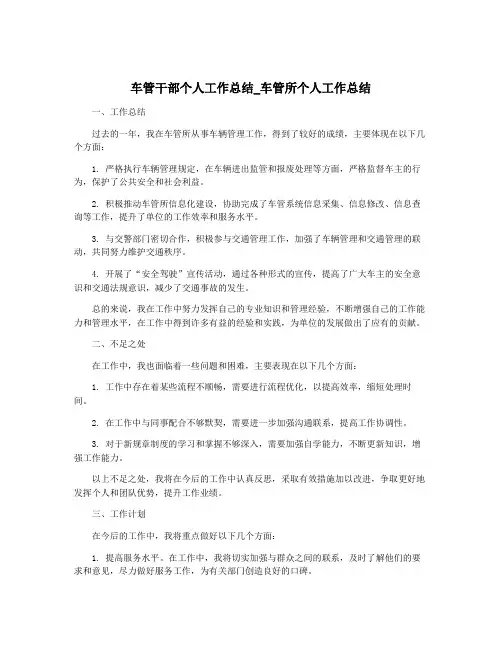车管干部个人工作总结_车管所个人工作总结