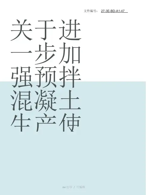 总结关于混凝土监理通知单