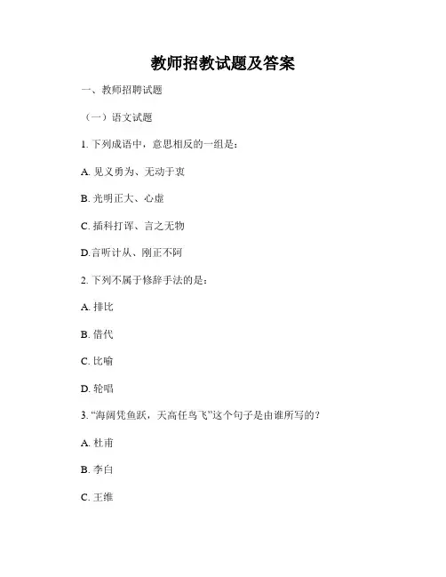 教师招教试题及答案