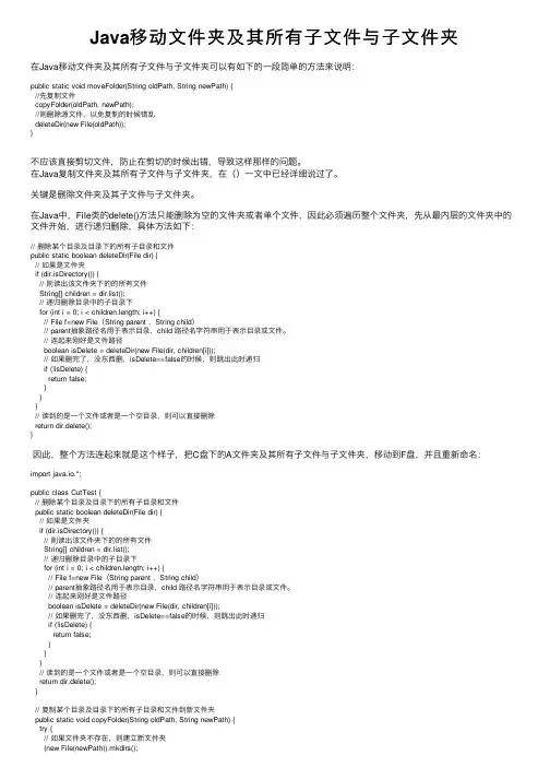 Java移动文件夹及其所有子文件与子文件夹