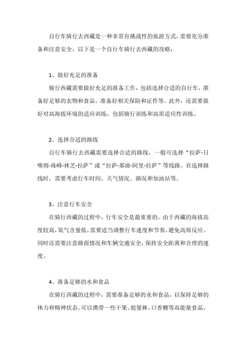 骑行西藏攻略