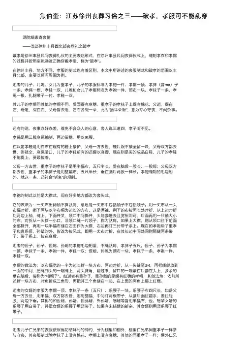 焦伯奎：江苏徐州丧葬习俗之三——破孝，孝服可不能乱穿