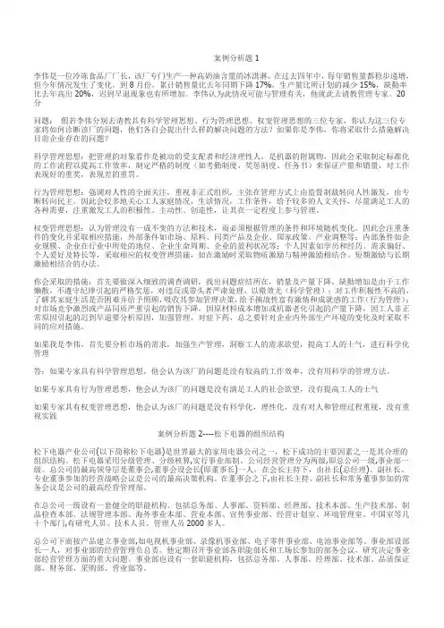 管理学案例分析题15例