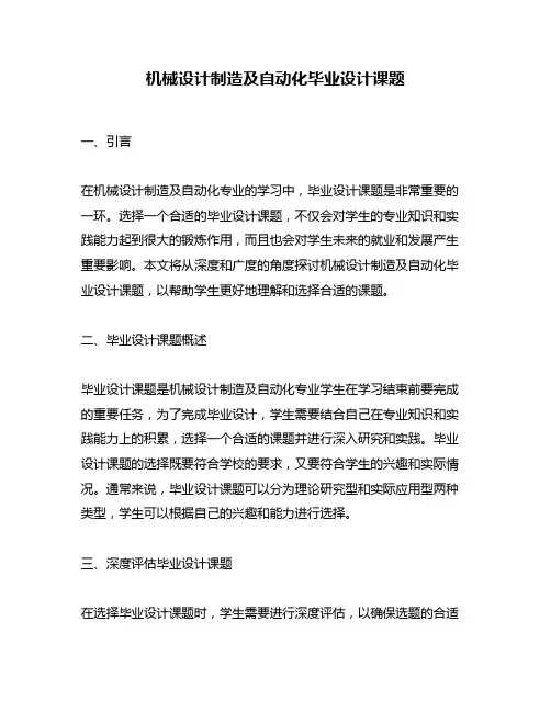 机械设计制造及自动化毕业设计课题
