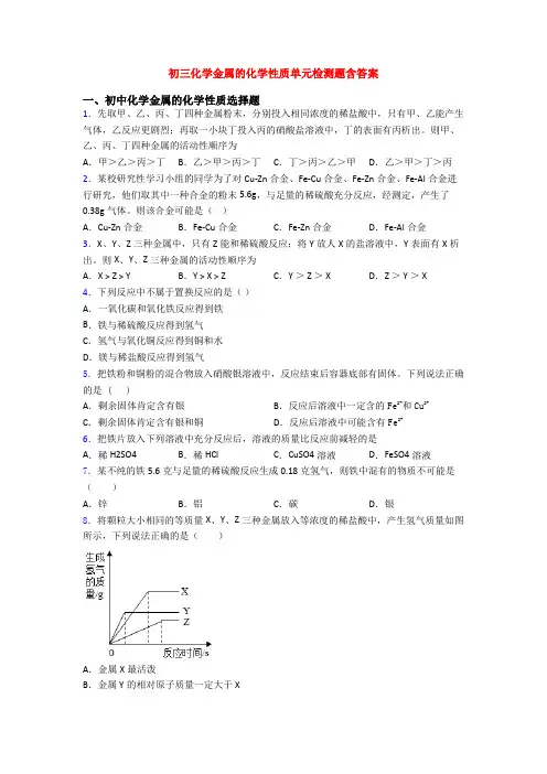 初三化学金属的化学性质单元检测题含答案